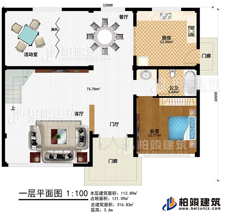 一層：門廊、門廳、客廳、餐廳、屏風、活動室、臥室、廚房、公衛