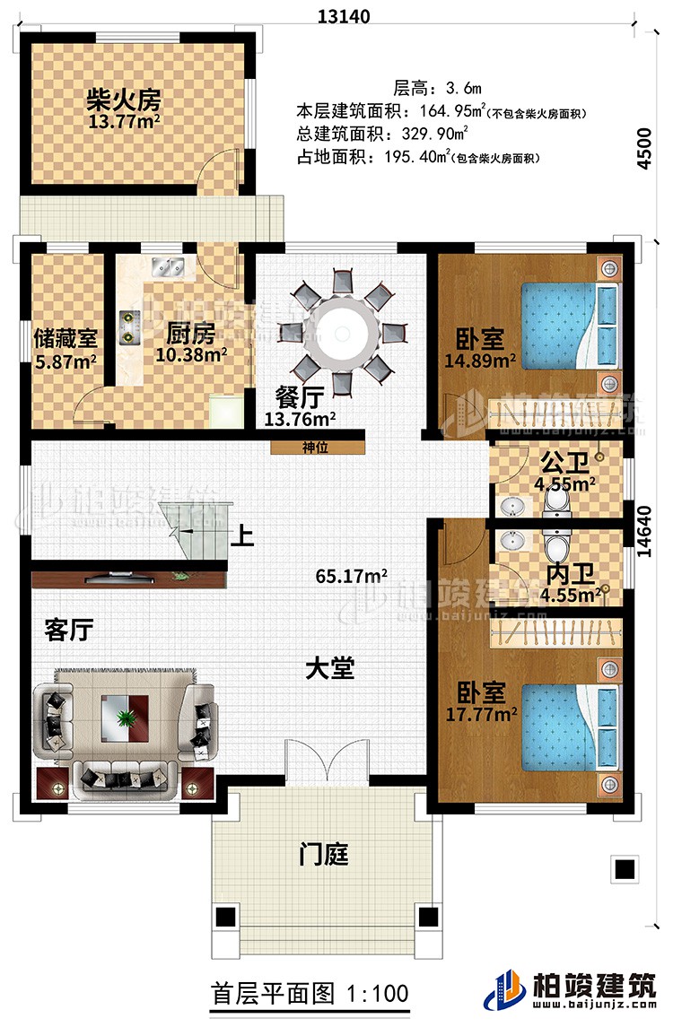 一層：門庭、大堂、客廳、餐廳、廚房、儲藏室、柴火房、2臥室、公衛、內衛