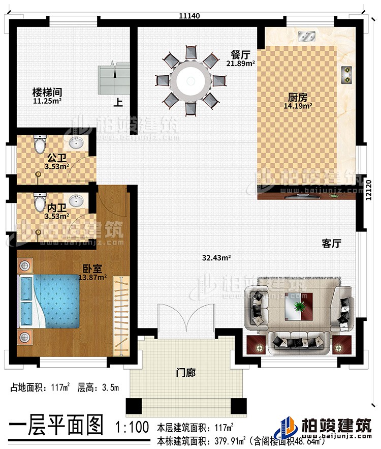 一層：門廊、客廳、廚房、餐廳、樓梯間、公衛、內衛、臥室