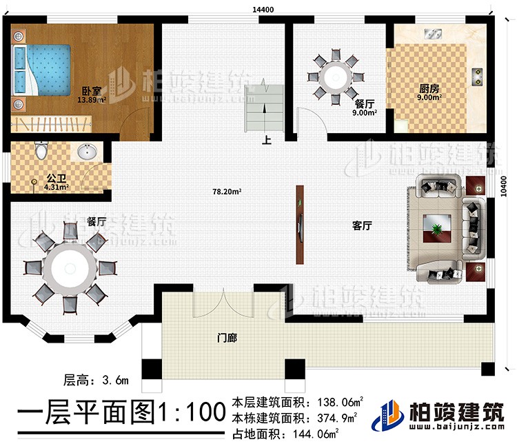 一層：門廊、客廳、2餐廳、廚房、公衛、臥室