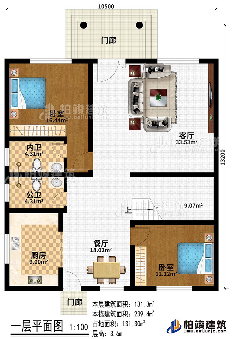 一層：2門廊、客廳、餐廳、廚房、公衛、內衛、2臥室