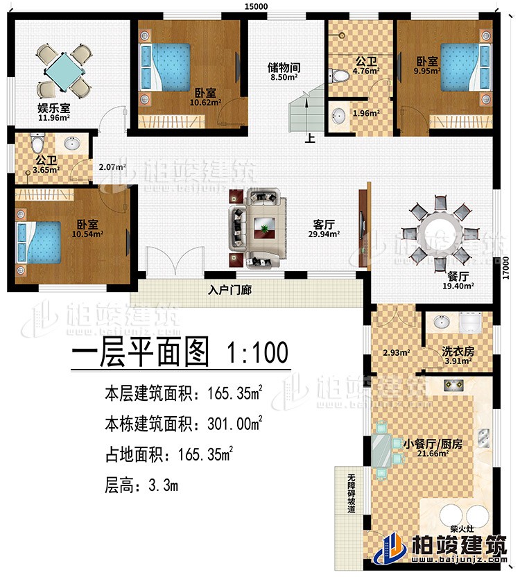 一層：入戶門廊、無障礙通道、客廳、餐廳、3臥室、娛樂室、小餐廳/廚房、洗衣房、2公衛、儲物間、柴火灶