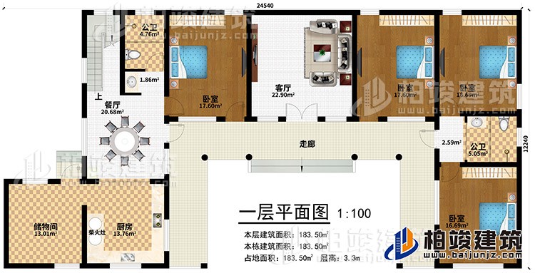 一層：走廊、客廳、餐廳、儲物間、2公衛、4臥室、廚房、柴火灶