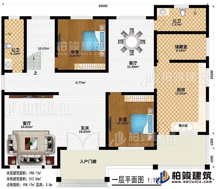 一層：入戶門廊、玄關、客廳、餐廳、廚房、柴火灶、儲藏室、2公衛、2臥室