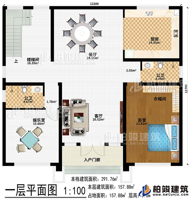 一層：入戶門廊、客廳、餐廳、廚房、娛樂室、臥室、衣帽間、2公衛、樓梯間