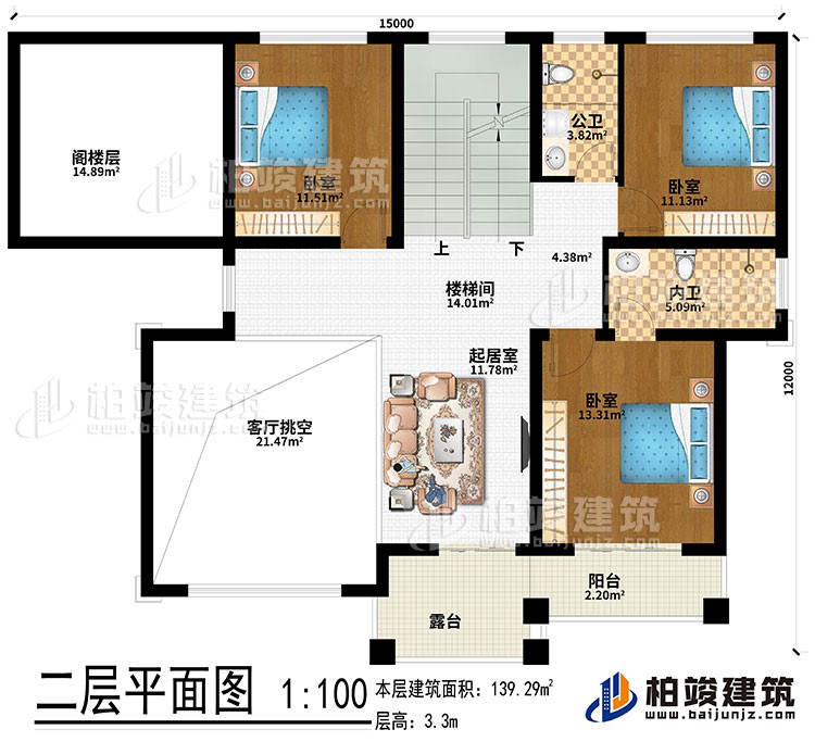 二層：客廳挑空、樓梯間、起居室、閣樓層、3臥室、內衛、公衛、露台、陽台