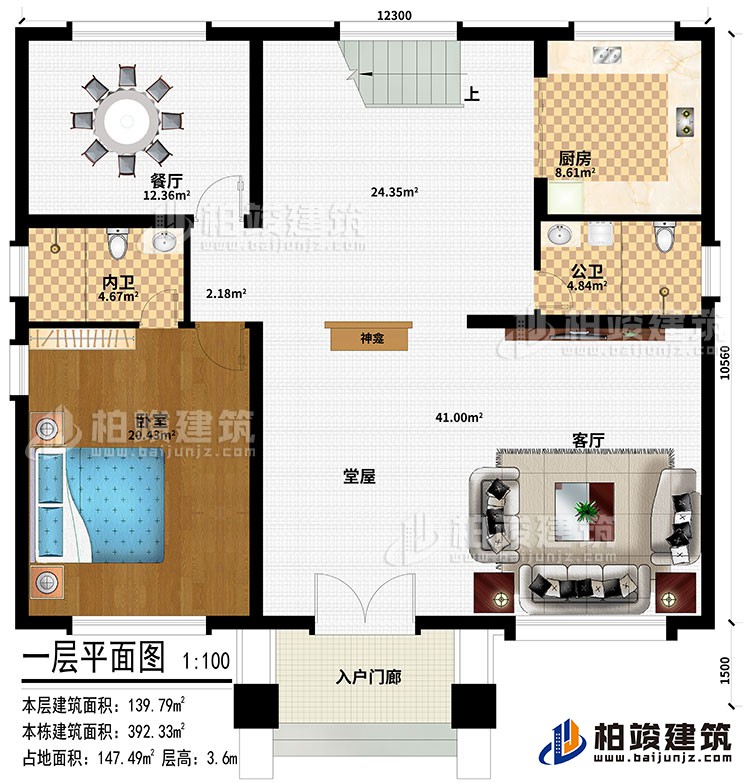 一層：入戶門廊、堂屋、神龕、客廳、餐廳、廚房、臥室、公衛、公衛