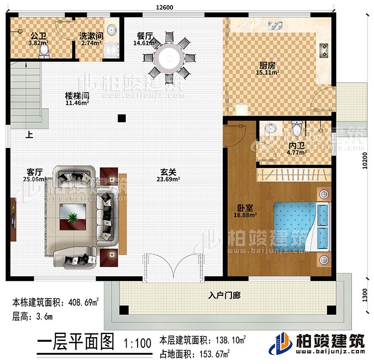 一層：入戶門 廊、玄關、客廳、樓梯間、餐廳、廚房、臥室、公衛、內衛、洗漱間、樓梯間